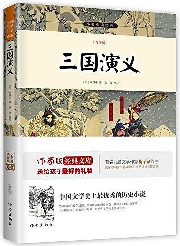 小书虫读经典·作家版经典文库