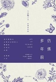 仿佛多年前