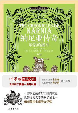 纳尼亚传奇Ⅶ：最后的战斗