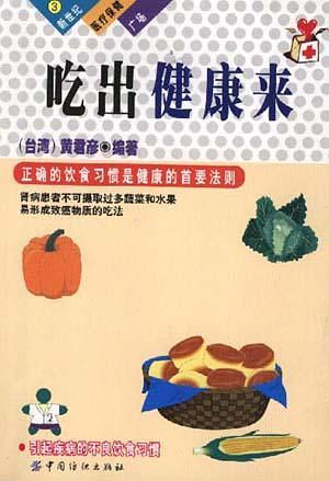 吃出健康来-新世纪医疗保健广场