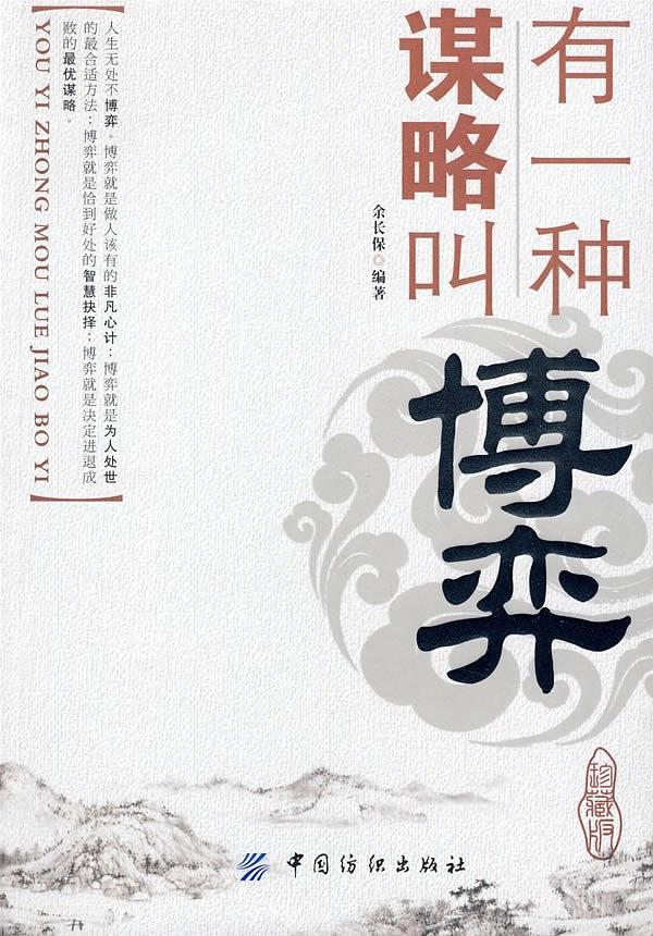 有一种谋略叫博弈