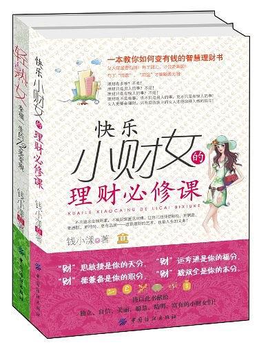 轻熟女幸福一生的72条军规-买卖二手书,就上旧书街