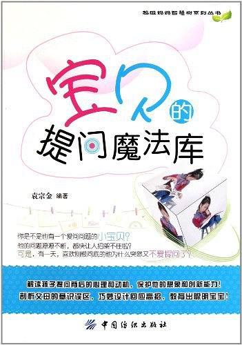 宝贝的提问魔法库
