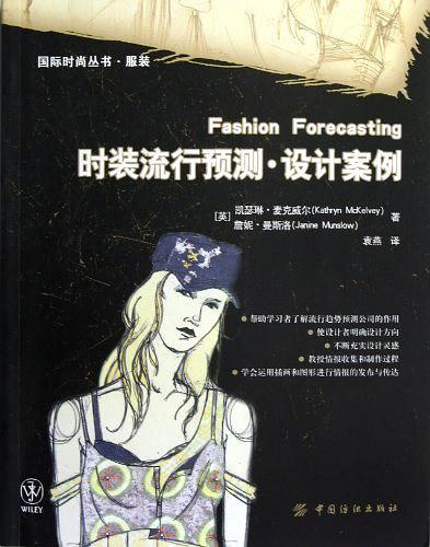 时装流行预测.设计案例