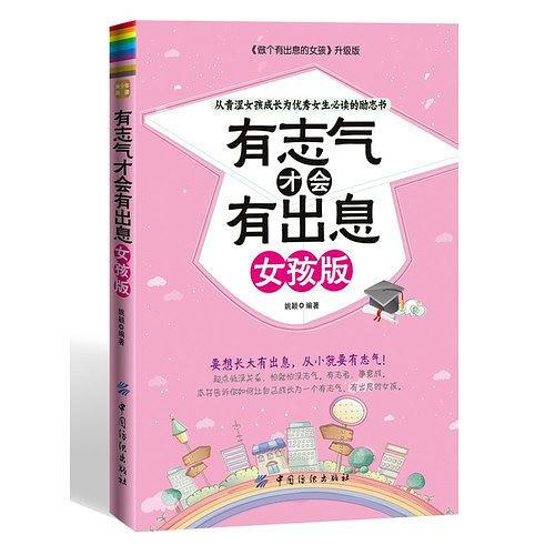 有志气才会有出息