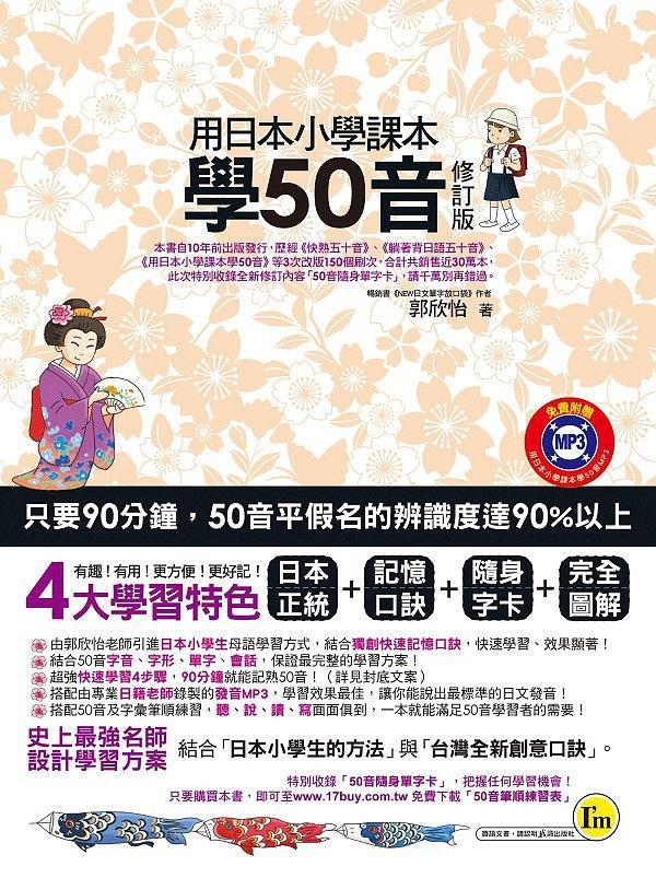 用日本小学课本学50音图