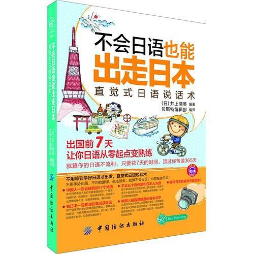 不会日语也能出走日本