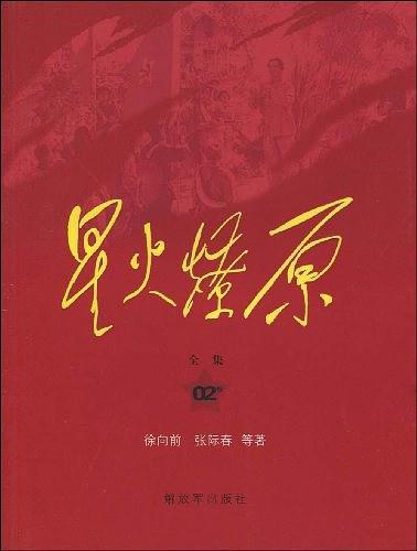 星火燎原全集-02卷-买卖二手书,就上旧书街