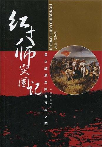 星火燎原全集普及本之四-买卖二手书,就上旧书街