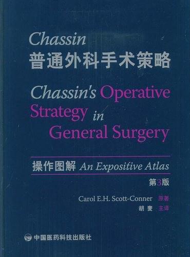 Chassin普通外科手术策略-买卖二手书,就上旧书街