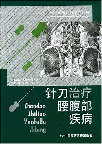 针刀治疗腰腹部疾病