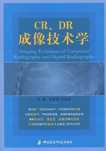 CR、DR成像技术学-买卖二手书,就上旧书街