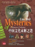 中国文化未解之谜-买卖二手书,就上旧书街
