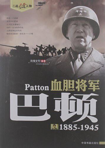 血胆将军