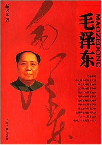 毛泽东