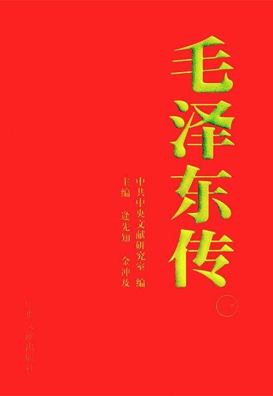 毛泽东传-买卖二手书,就上旧书街