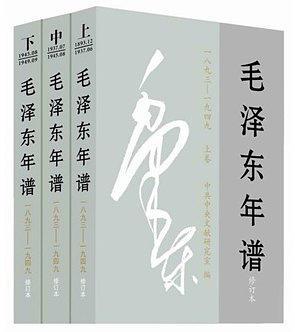 毛泽东年谱修订本 上、中、下卷