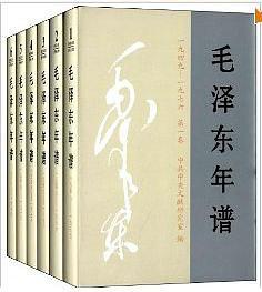 毛泽东年谱1-6卷