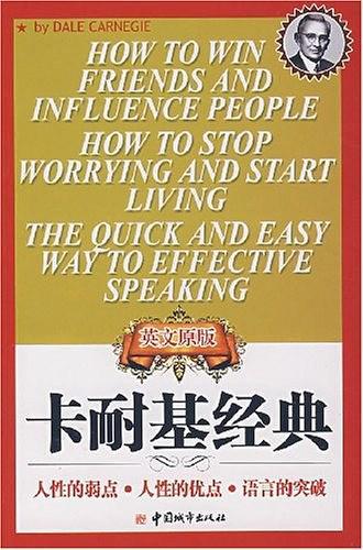 卡耐基经典