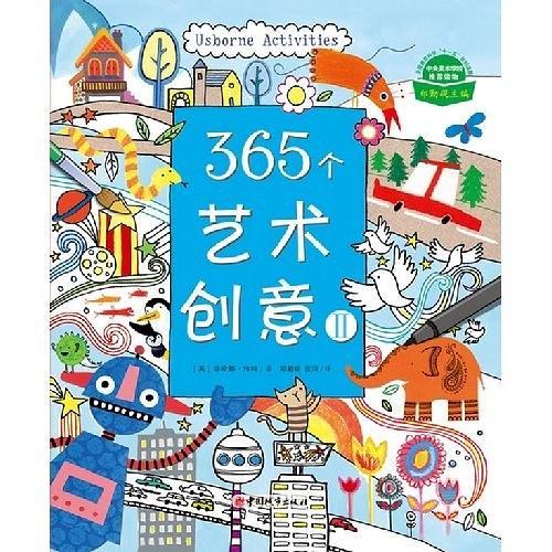 365个艺术创意2