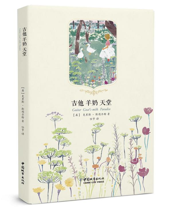 吉他羊奶天堂