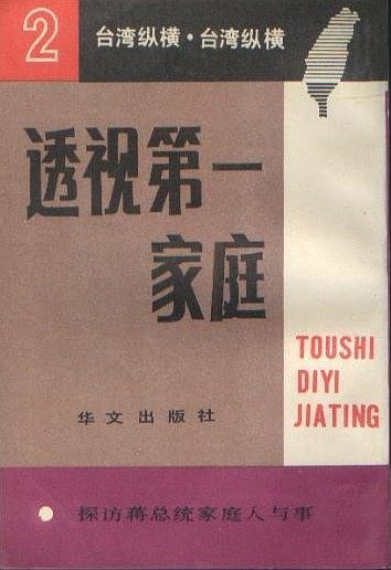 透视第一家庭