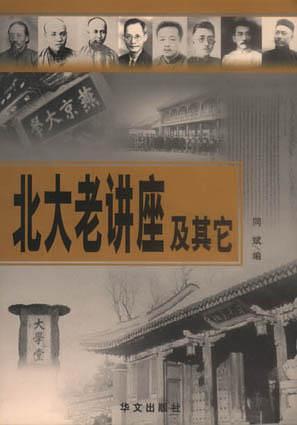北大老讲座及其它-买卖二手书,就上旧书街