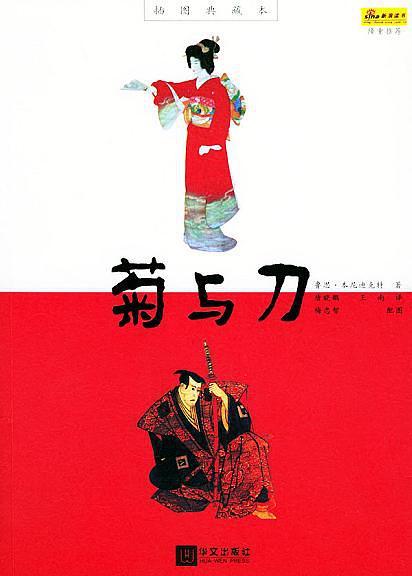 菊与刀-买卖二手书,就上旧书街 菊与刀-买卖二手书,就上旧书街