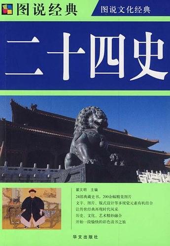 二十四史
