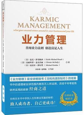 业力管理