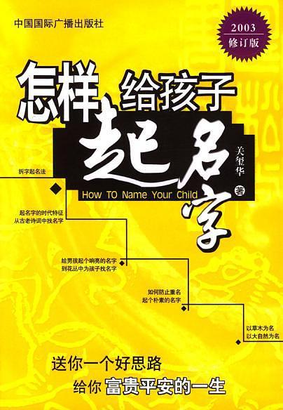 怎样给孩子起名字