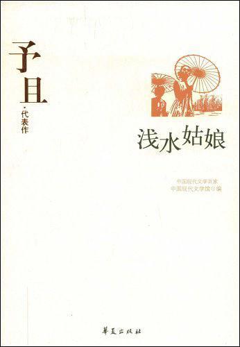 浅水姑娘
