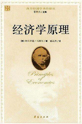 经济学原理