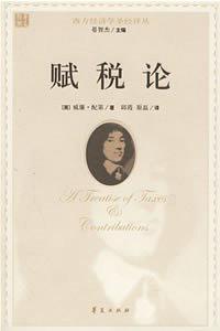 赋税论