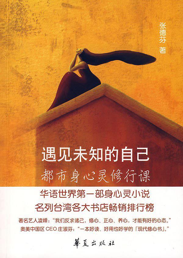 遇见未知的自己(已删除)-买卖二手书,就上旧书街 遇见未知的自己(已删除)-买卖二手书,就上旧书街