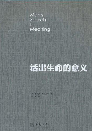 活出生命的意义-买卖二手书,就上旧书街