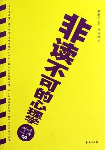 非读不可的心理学-买卖二手书,就上旧书街 非读不可的心理学-买卖二手书,就上旧书街