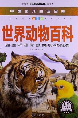 世界动物百科·彩色金装大全-买卖二手书,就上旧书街