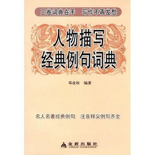 人物描写经典例句词典
