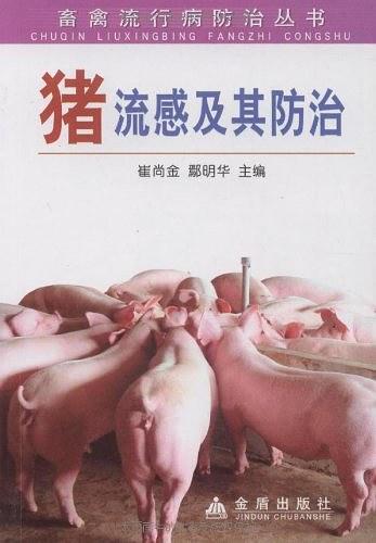 猪流感及其防治