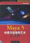 Maya 5材质与渲染的艺术