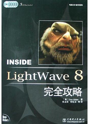 Inside LightWave 8完全攻略