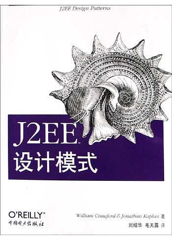 J2EE设计模式