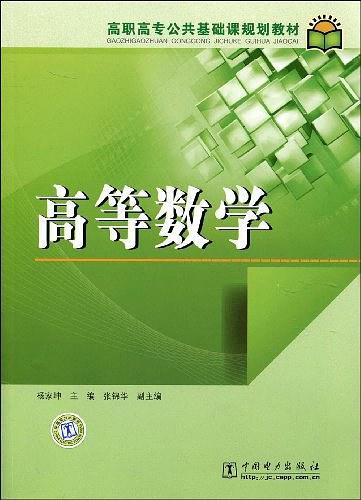 高等数学