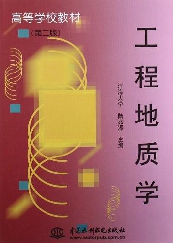 工程地质学