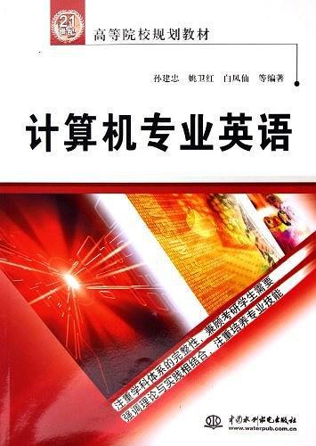 计算机专业英语