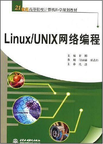 Linux/UNIX网络编程