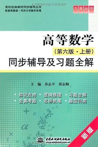 高等数学