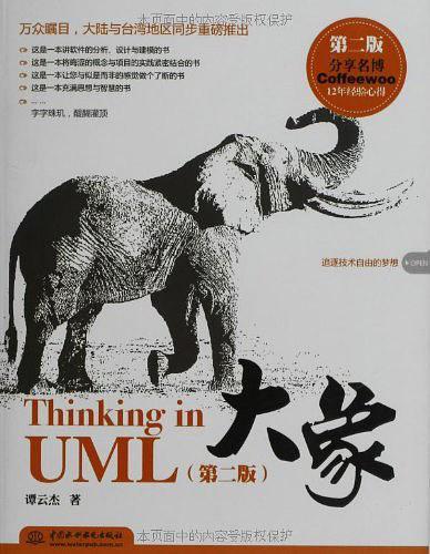 大象：Thinking in UML(已删除)-买卖二手书,就上旧书街
