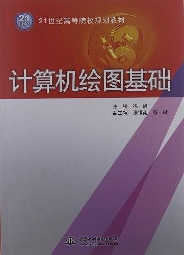 计算机绘图基础